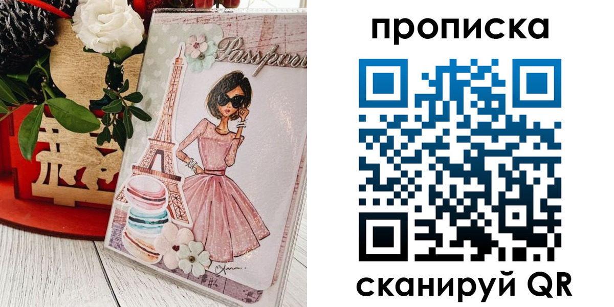 прописка для школы в Рославле