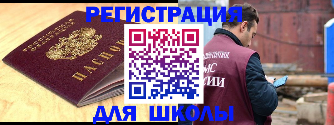 прописка ребенка в Рославле