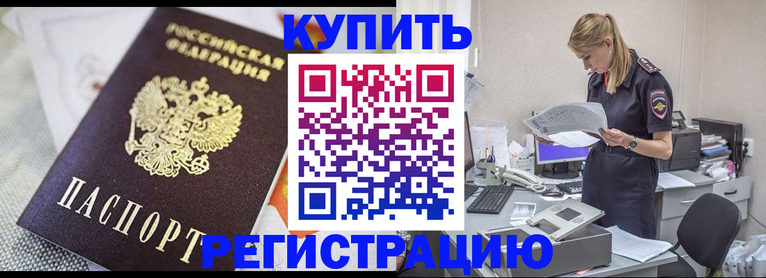 прописка для военкомата в Рославле