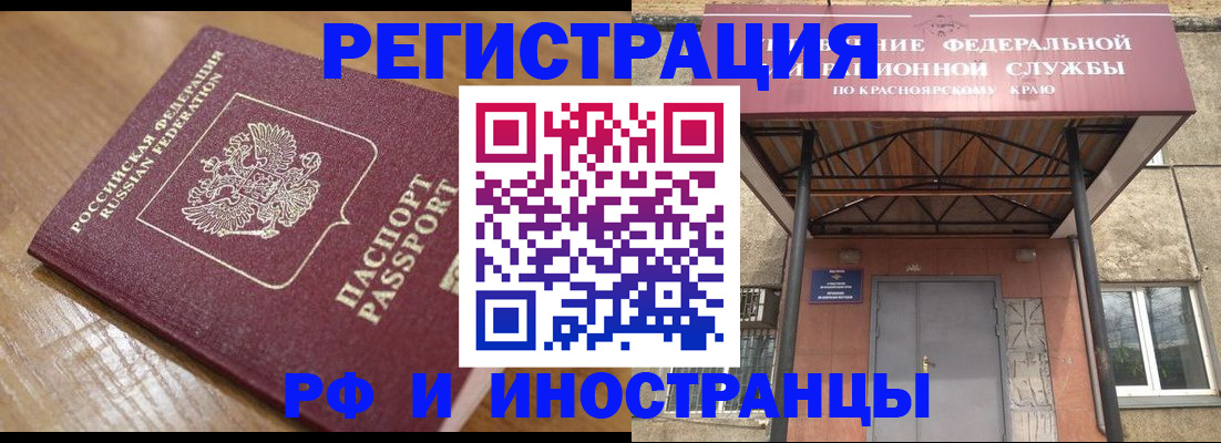 прописка штамп в Рославле