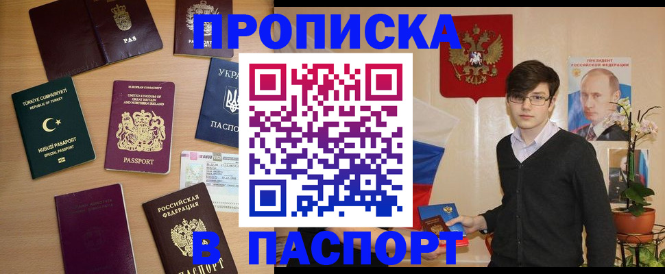 прописка 2025 в Рославле