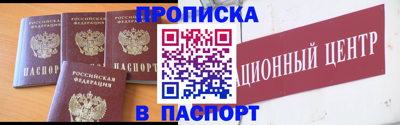 прописка ребенка в Рославле