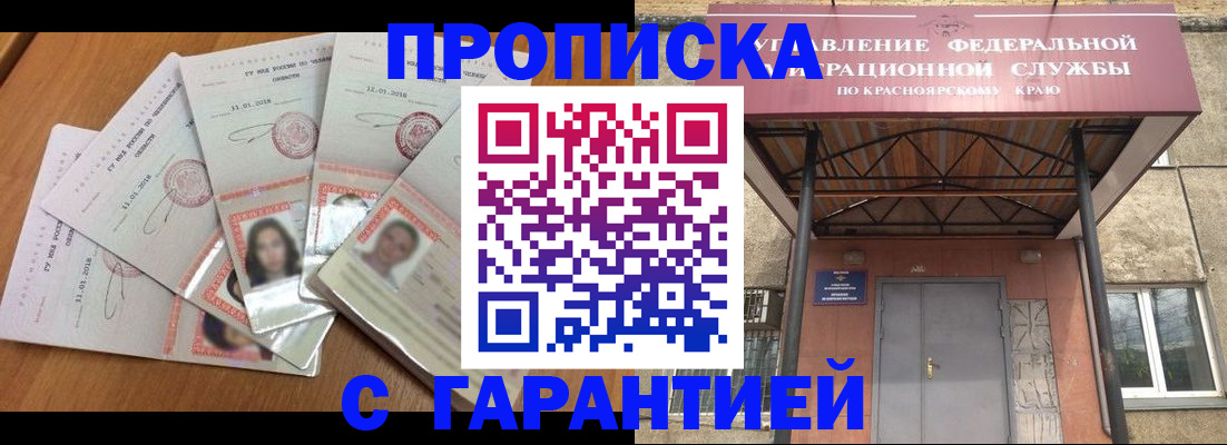 временная регистрация для всех в Рославле